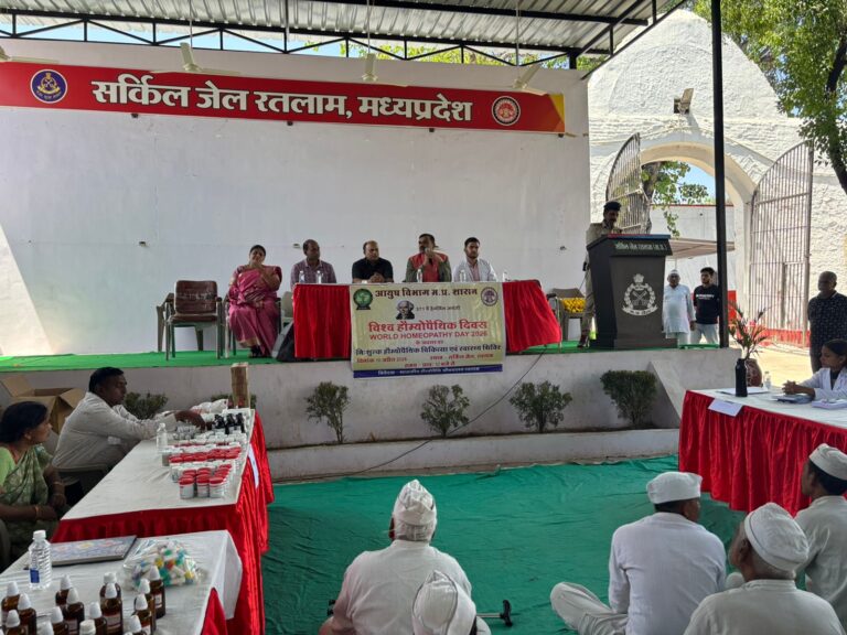 विश्व होम्योपैथी दिवस ; रतलाम सर्किल जेल में स्वास्थ्य शिविर आयोजित – आयुष विभाग द्वारा डॉ. हैनिमेन की जयंती पर आयोजन