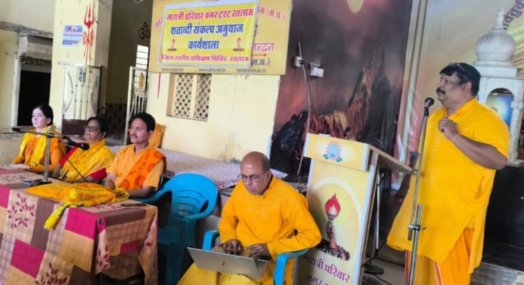 रतलाम/शताब्दी संकल्प अनुयाज कार्यशाला के अंतर्गत जिला स्तरीय प्रशिक्षण सम्पन्न