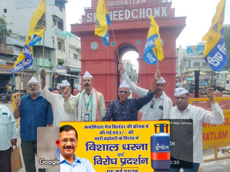 रतलाम जिला मुख्यालय पर आम आदमी पार्टी द्वारा विरोध धरना प्रदर्शन ; कमर्शियल गैस सिलेंडर के दामों में वृद्धि के खिलाफ