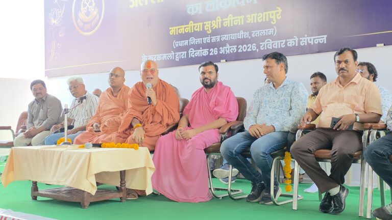 रतलाम में ‘अपराध से मुक्ति, आध्यात्म से युक्ति’ विषय पर व्याख्यानमाला आयोजित ; खुशी एक पहल वेलफेयर सोसाइटी सर्किल जेल में : जेल अब केवल दंड का स्थान नहीं, बल्कि सुधार एवं आत्मपरिवर्तन के केंद्र बन रहे हैं : संत हरिराम महाराज