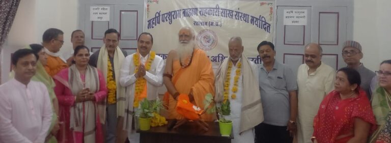 रतलाम /विप्र रत्नों का सम्मान ; सकल ब्राह्मण समाज और महर्षि परशुराम ब्राह्मण सहकारी साख संस्था मर्यादित द्वारा,श्रृंगेरी मठ के आत्मानंद सरस्वती महाराज के सानिध्य में हुआ आयोजन