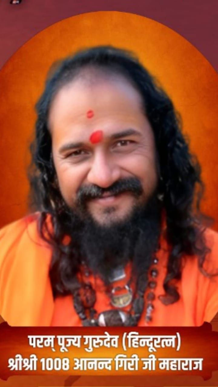 मलमास के चलते बड़ा निर्णय ; महंत आनंद गिरि महाराज का पट्टाभिषेक 17 जून को होगा : अखिल भारतीय अखाड़ा परिषद के अध्यक्ष महंत रविंद्र पूरी महाराज करेंगे अध्यक्षता