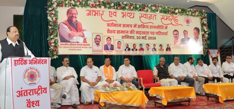 रतलाम/अंतर्राष्ट्रीय वैश्य फेडरेशन द्वारा परिचर्चा ; वैश्य एकता और संख्या बल पर दें ध्यान: केबिनेट मंत्री काश्यप,केबिनेट मंत्री काश्यप का माना आभार- आरडीए नवनियुक्त पदाधिकारियों का स्वागत समारोह संपन्न