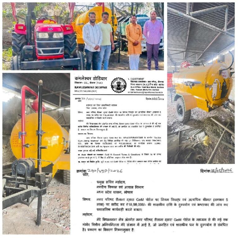 सैलाना नगर परिषद में बड़ा घोटाला उजागर ;18.98 लाख की मशीन खरीदी पर भ्रष्टाचार के गंभीर आरोप,विधायक डोडियार ने खोला मोर्चा