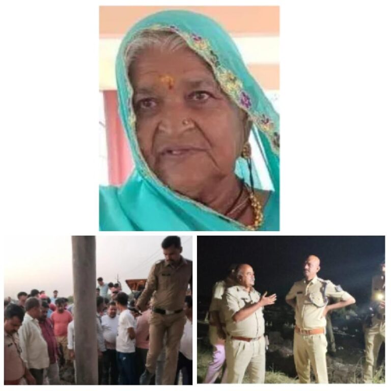 रेवास में खेत पर काम करने गई 70 वर्षीय बुजुर्ग महिला की संदिग्ध मौत, लूट के विरोध में हत्या की आशंका, पुलिस जांच में जुटी -पोस्टमार्टम रिपोर्ट का इंतजार
