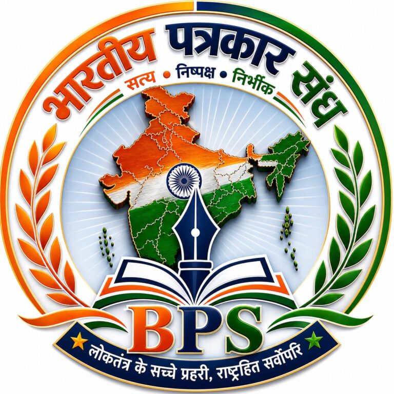 उज्जैन संभाग में बढ़ा रतलाम-जावरा का मान ; भारतीय पत्रकार संघ (BPS) में राजकुमारी प्रजापत को संभाग सचिव एवं बंशीलाल पोरवाल को कार्यकारिणी सदस्य मनोनीत