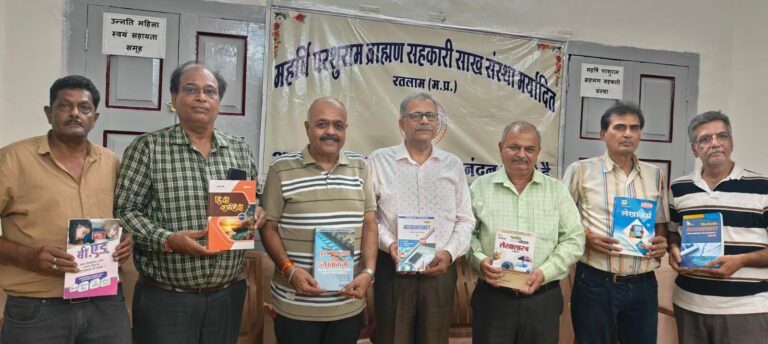 रतलाम /बुक बैंक का शुभारंभ ; महर्षि परशुराम ब्राह्मण सहकारी साख संस्था मर्यादित द्वारा,डॉ उदय यार्दे,पं. संजय दवे,बैंक आफ इंडिया के मुख्य प्रबंधक के कर कमलों के हाथों हुआ