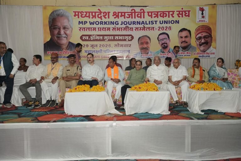 रतलाम /मप्र श्रमजीवी पत्रकार संघ का संभागीय सम्मेलन सम्पन्न ; ग्रामीण पत्रकारों की लेखनी में समाज बदलने की ताकत- शलभ भदौरिया,राजेश जैन बने संभागीय अध्यक्ष, विजय मीणा बने जिला अध्यक्ष