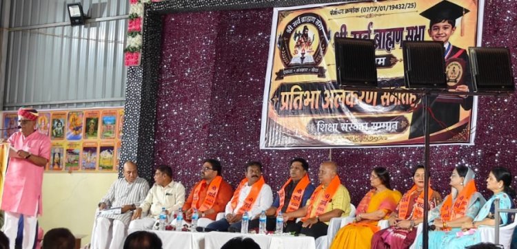 रतलाम/श्री सर्वब्राह्मण सभा का प्रतिभा अलंकरण समारोह ऐतिहासिक एवं अभूतपूर्व रूप से सम्पन्न,138 प्रतिभाओं का हुआ सम्मान-48 से अधिक उपजातियों के एक मंच पर आई