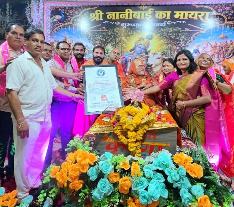 रतलाम/लंदन बुक ऑफ वर्ल्ड रिकॉर्ड में दर्ज हुआ नाम ; राष्ट्र संत हरिराम शास्त्री महाराज को मिला विश्वस्तरीय सम्मान -संन्यास स्वर्ण जयंती वर्ष पर