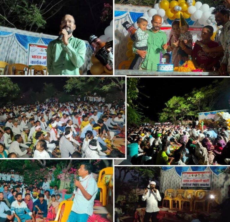 बाप पार्टी कार्यकर्ता मिलन समारोह में गूंजा मिशन 2028: प्रदेश में बनेगा आदिवासी मुख्यमंत्री, विधायक डोडियार बोले -112 सरपंच सीटों पर दर्ज करेंगे ऐतिहासिक जीत