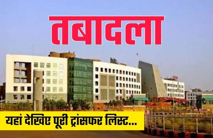 जनसंपर्क विभाग में बड़ा प्रशासनिक फेरबदल ; 23 अधिकारियों-कर्मचारियों के तबादले, रतलाम की उपसंचालक अनुराधा जहरवाल उज्जैन संभाग जनसंपर्क प्रभारी व मंदसौर के ईश्वर लाल चौहान होंगे रतलाम जनसंपर्क अधिकारी