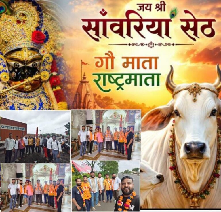गौ माता को राष्ट्रमाता घोषित करने की मांग ; रतलाम से श्री सांवरिया सेठ तक पैदल यात्रा का भव्य शुभारंभ, जय गौ माता जय श्री सांवरिया सेठ और गौ माता को राष्ट्रमाता बनाओ जैसे गूंजे जयकारे